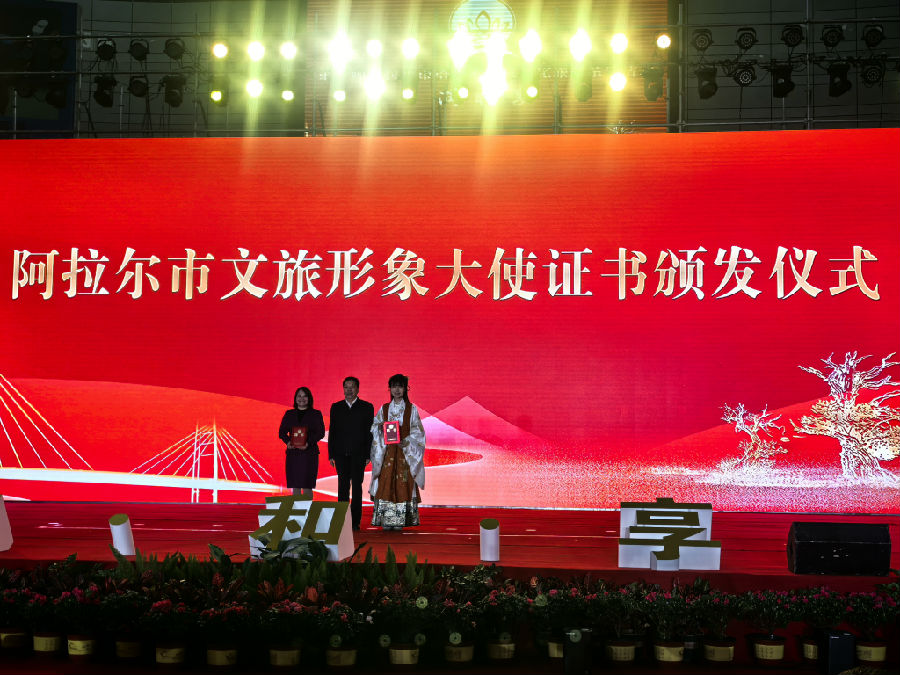向阿拉尔市文旅形象大使颁发证书现场 （查燕荣 摄）
