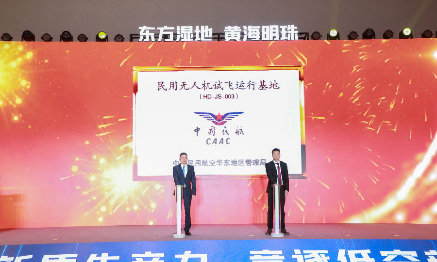 东台市民用无人机试飞运行基地揭牌（张莉琳 摄）