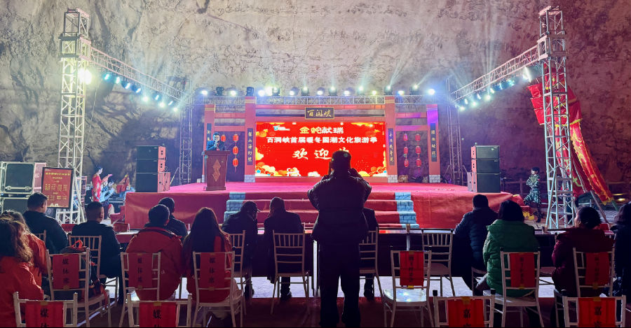 百洞峡“首届暖冬国潮文化旅游季”活动现场（明月新 摄）