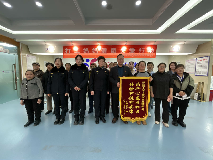 “打工妈妈”为西宁美年大健康管理有限公司献上锦旗（申维祖 摄）