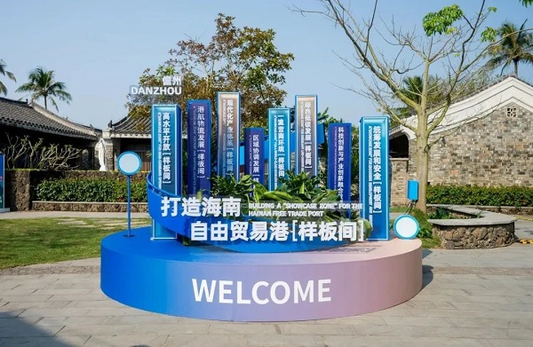 儋州城市展在琼海博鳌东屿岛文化公园开幕（邓晓龙 摄）