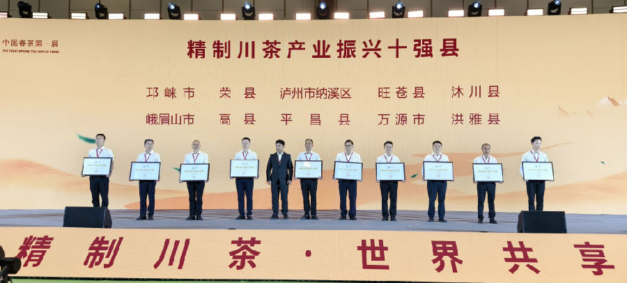 旺苍县获第十四届四川国际茶业博览会精制川茶产业振兴十强县”（戚译升 摄）
