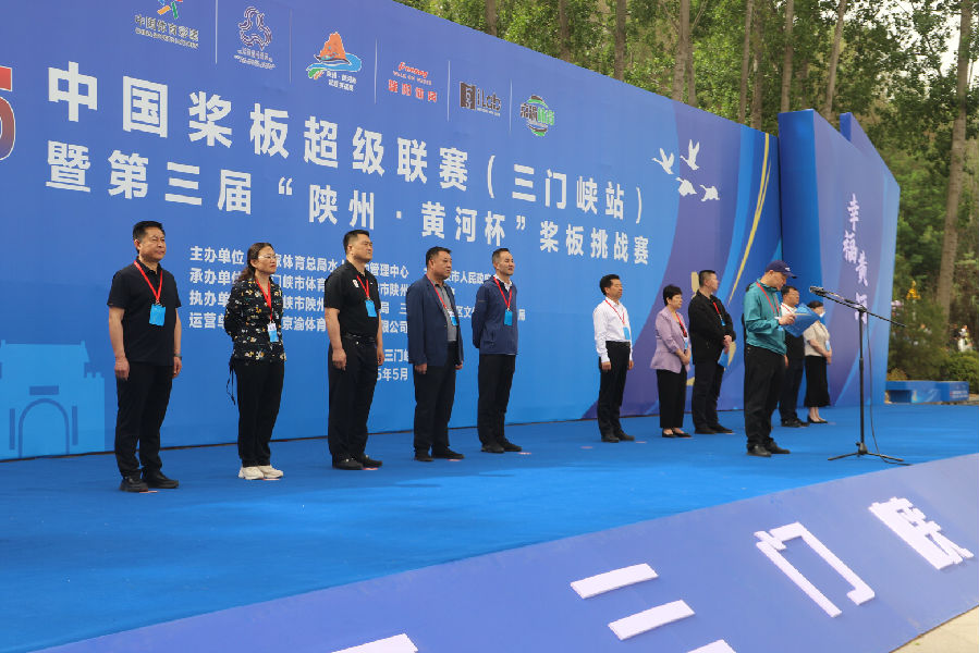 中国桨板超级联赛三门峡站开幕式现场（姚书勤&nbsp;摄）