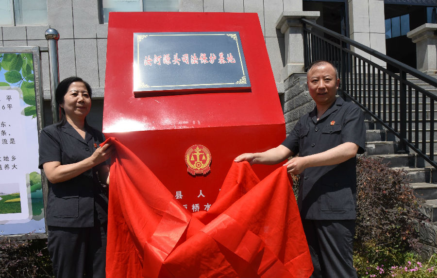 “汝河源头司法保护基地”揭牌（付忠于 摄）