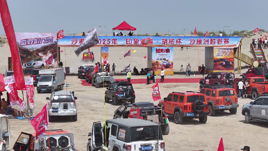 图为6月5日，沙雅县2025年“印象沙雅·胡杨杯”沙雁洲越野拉力赛在月牙湖沙漠越野基地震撼开赛。（艾力·牙生 摄）