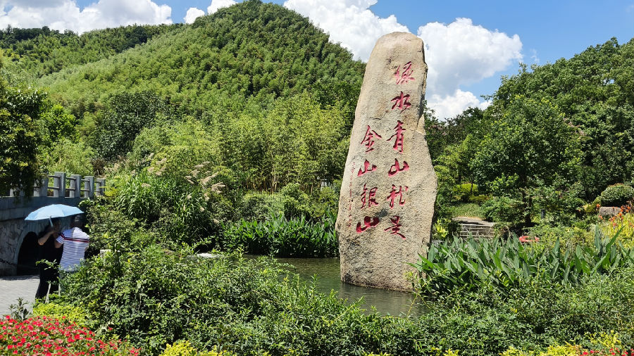 安吉余村一景 (曾庆华 摄) 安吉余村一景 (曾庆华 摄)
