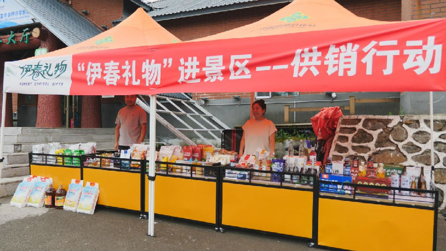 伊美区兴安国家森林公园区供销社开展“伊春礼物”售卖活动。（王文彪 摄）