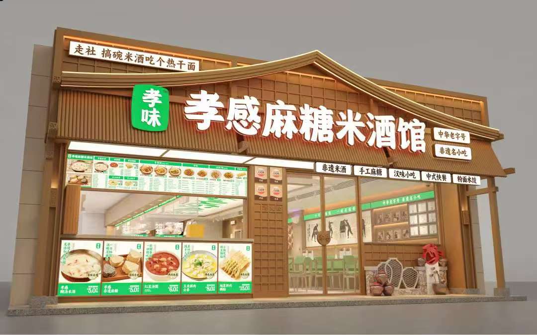 孝感麻糖米酒馆（肖鹏协 摄）