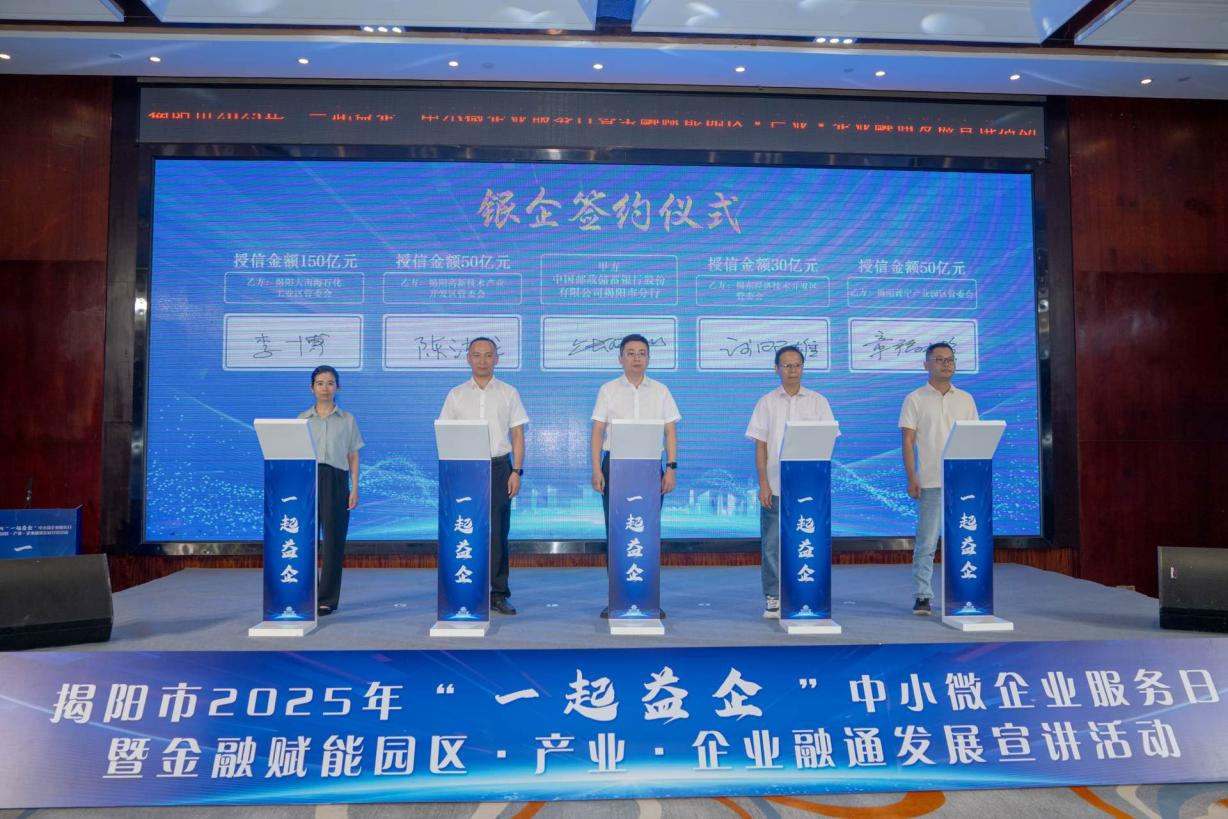 活动现场邮储银行揭阳市分行与重点园区签约 （李小镗 摄）