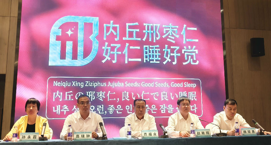 “内丘邢枣仁”区域公用品牌发布现场。（曾庆华 摄）