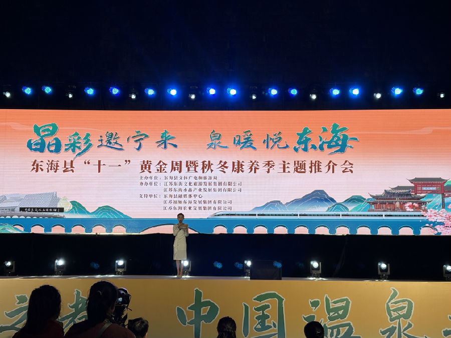 东海县“十一”黄金周暨秋冬康养季主题推介活动现场（张伟伟 摄）