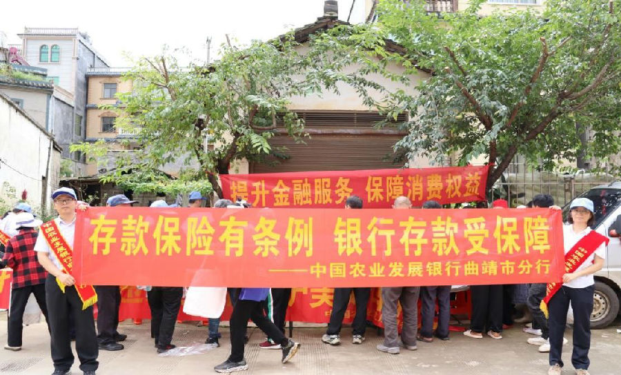 曲靖市分行宣传活动现场 （王永波 摄）