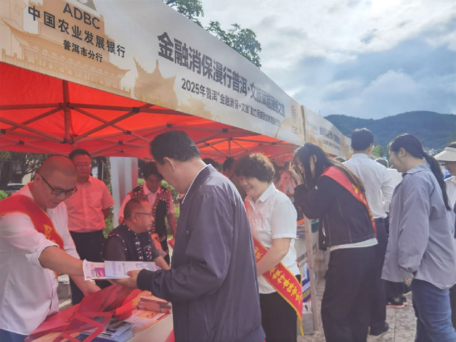 普洱分行宣传现场 （禹宏 摄）