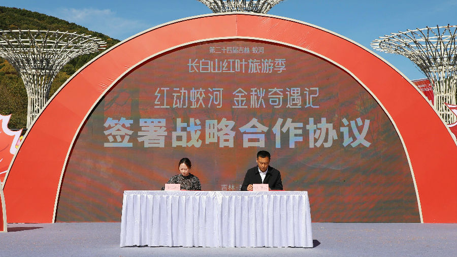 蛟河市与长春市动植物公园签署合作协议（贾云生 摄）