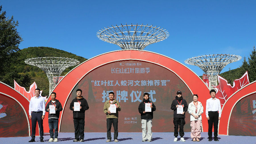 为颁发“红叶红人·蛟河文旅推荐官”聘书（贾云生 摄）