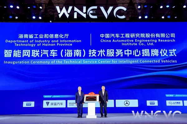 智能网联汽车（海南）技术服务中心揭牌仪式（李娟 摄）
