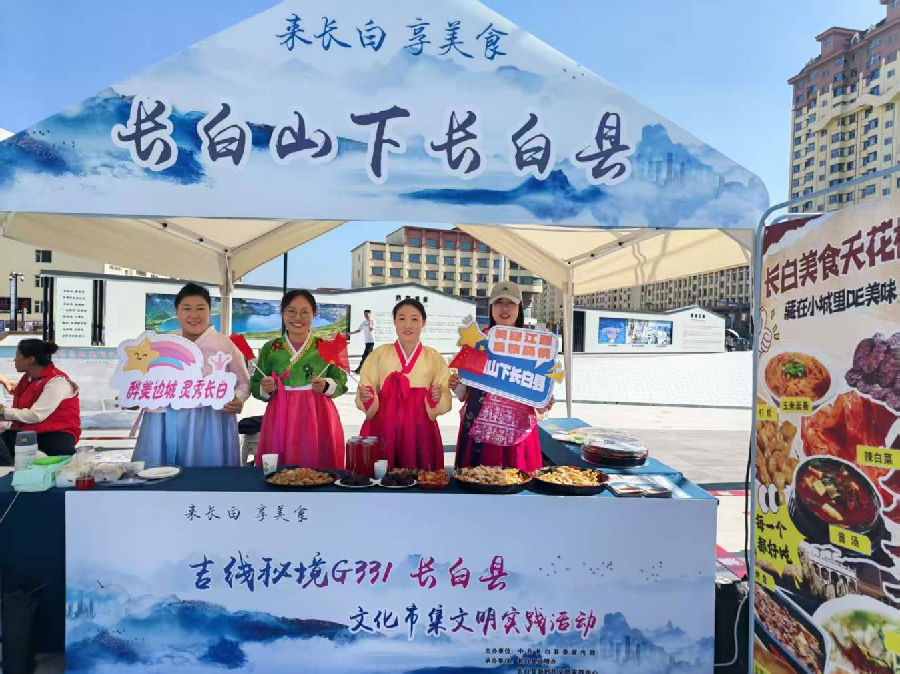 长白县与抚松县联手在长白山西站开展文化市集活动（周鑫 摄）