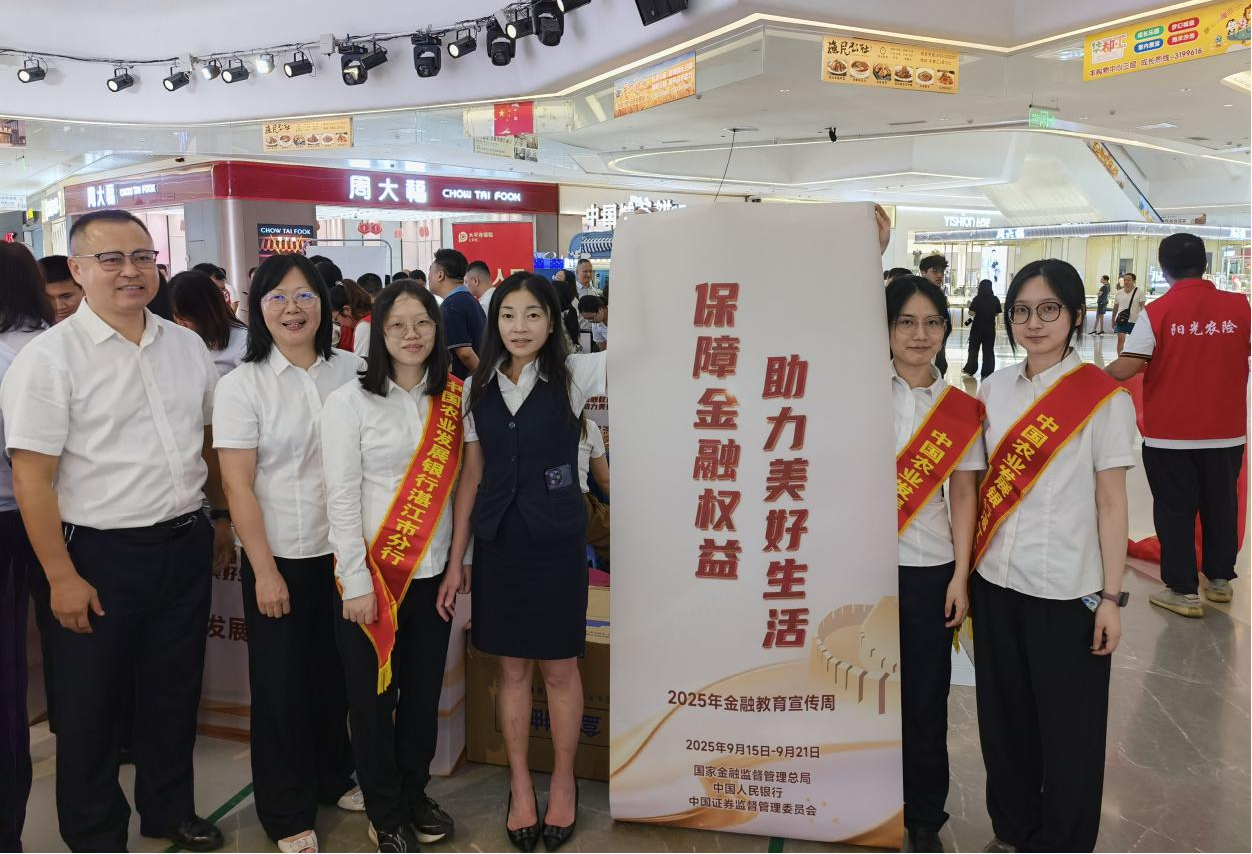 农发行湛江市分行开展2025年金融教育宣传周活动 （王文峰 摄）