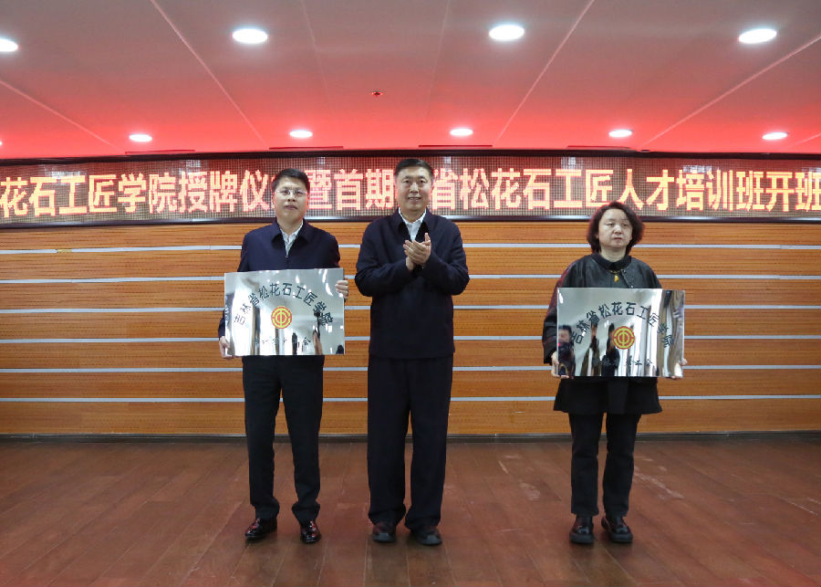 吉林省松花石工匠学院在白山市江源区成立(戚莹莹 摄) 吉林省松花石工匠学院在白山市江源区成立(戚莹莹 摄)