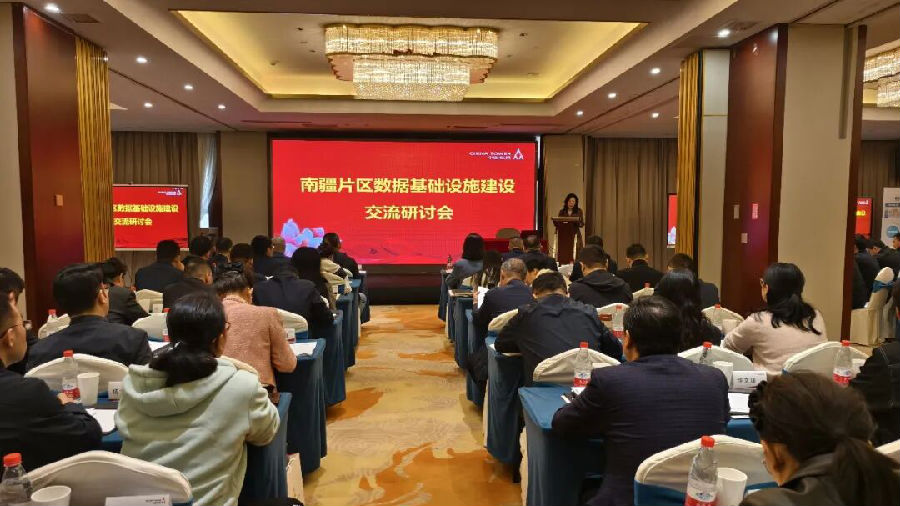 南疆片区数据基础设施建设交流研讨会在阿克苏市举办（上官新宇 摄）