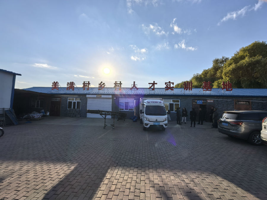美满村乡村人才实训基地（刘尧 摄）