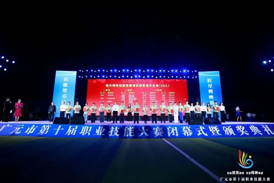 广元市第十届职业技能大赛颁奖典礼（欧阳儒 摄）