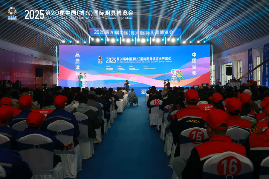 第二十届中国（博兴）国际厨具博览会开幕式现场（陈彬 摄）