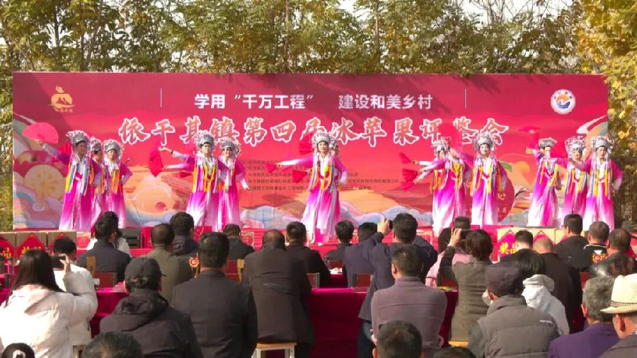 冰苹果评鉴会现场载歌载舞，热闹非凡。（季鸿 摄）