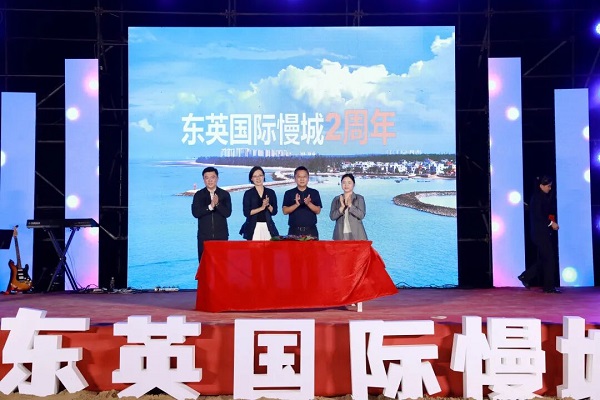 东英国际慢城2周年开放式发展邀请会启幕（王小亮 摄）