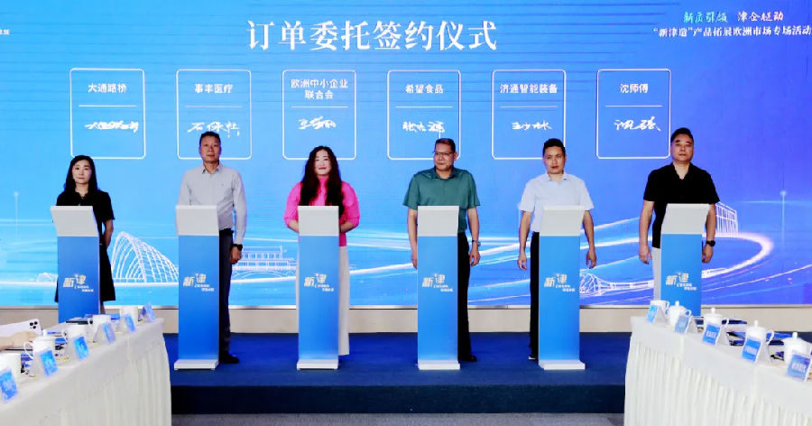 “新津造”产品拓展欧洲市场专场活动（高骏帆 摄）