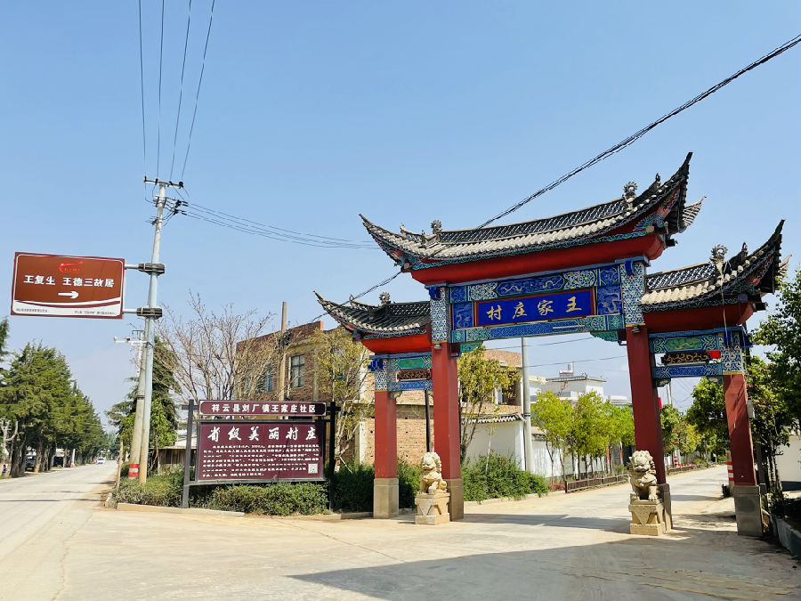 王家庄传承路 (王琳娜 摄) 王家庄传承路 (王琳娜 摄)