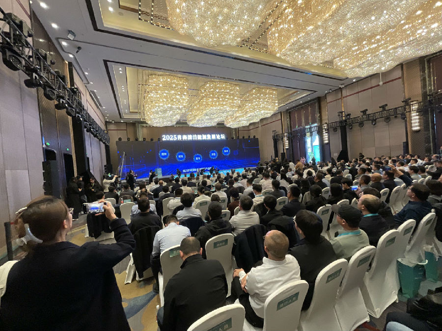 2025青海清洁能源发展论坛举行（申维祖 摄）