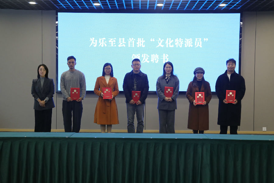 为乐至县首批“文化特派员”颁发聘书（吴双 摄）