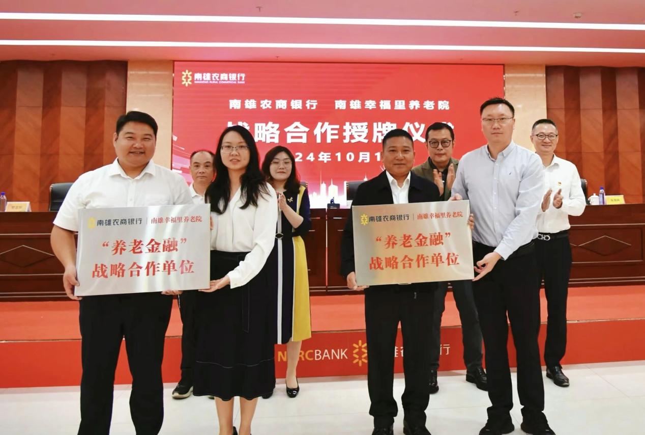南雄农商银行与南雄幸福里养老院共同签署战略合作协议 (刘宇寰 摄) 南雄农商银行与南雄幸福里养老院共同签署战略合作协议 (刘宇寰 摄)