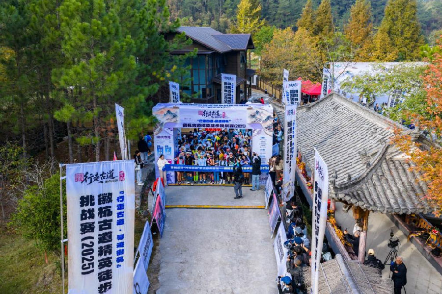 浙皖闽赣“行走古道”联合行动首站活动暨2025徽杭古道精英徒步挑战赛热烈开赛（许毅为 摄）