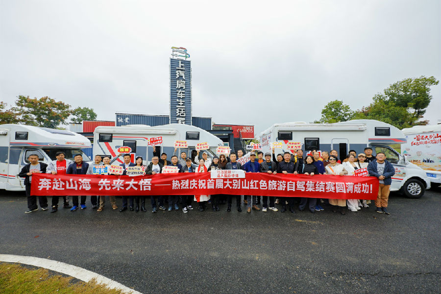 大别山红色旅游自驾集结赛圆满成功(易荣波 摄) 大别山红色旅游自驾集结赛圆满成功(易荣波 摄)