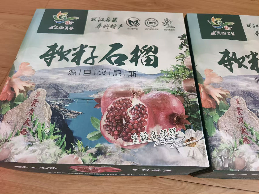 奉科镇软籽石榴礼盒 （王国军 摄）