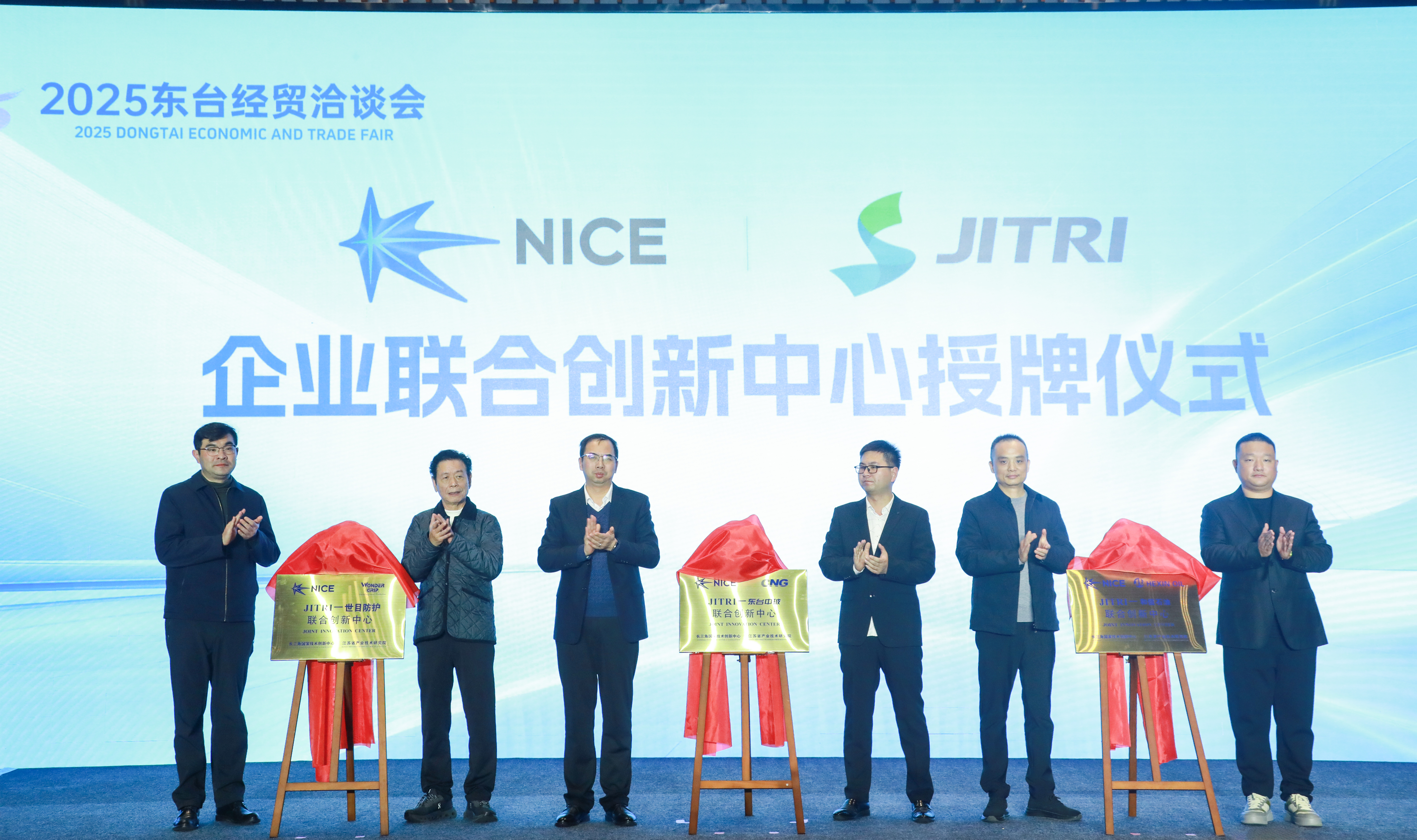 2025东台经贸洽谈会企业联合创新中心揭牌(董雯萱 摄)