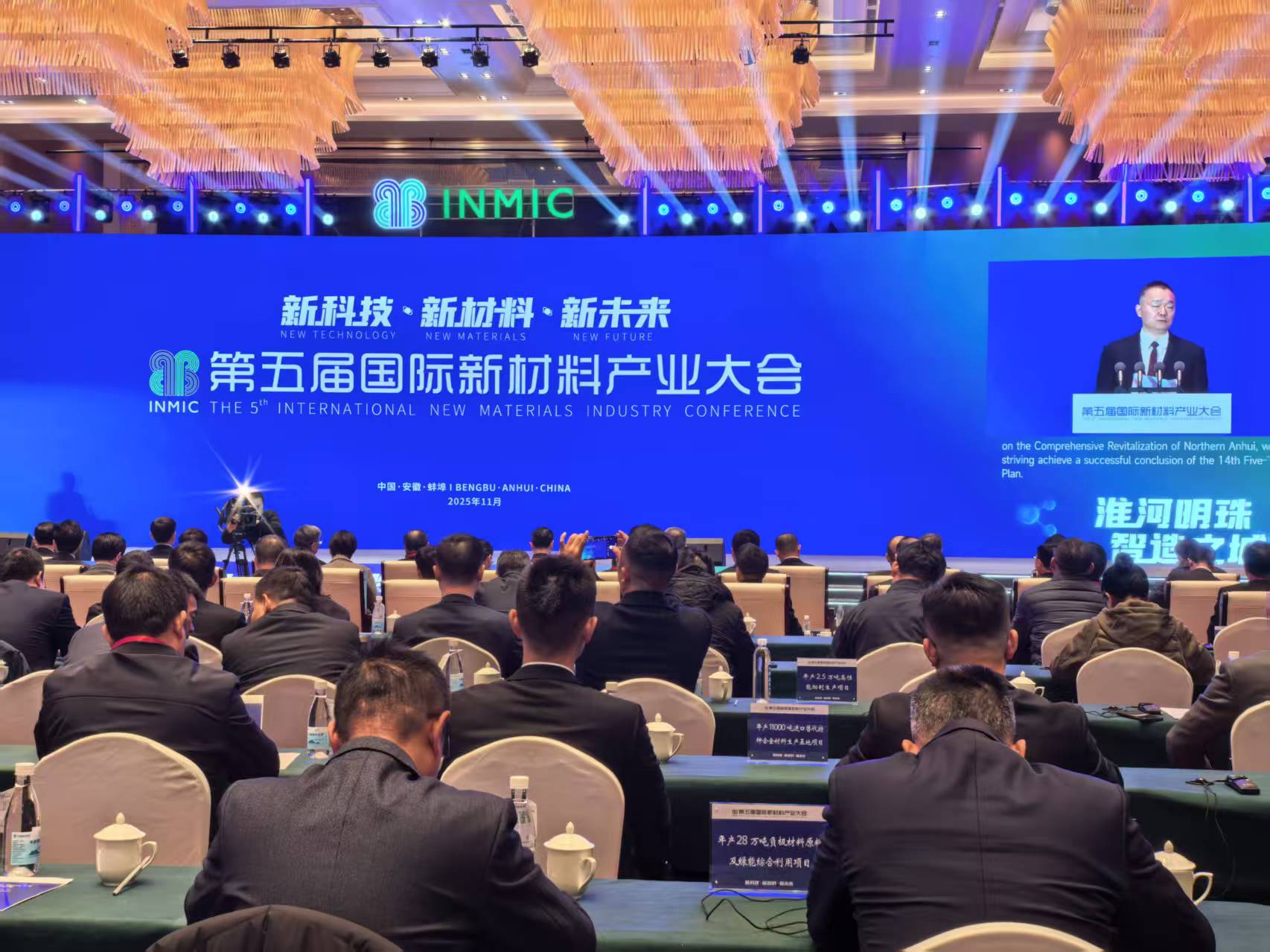 第五届国际新材料产业大会现场(吴昊 摄)
