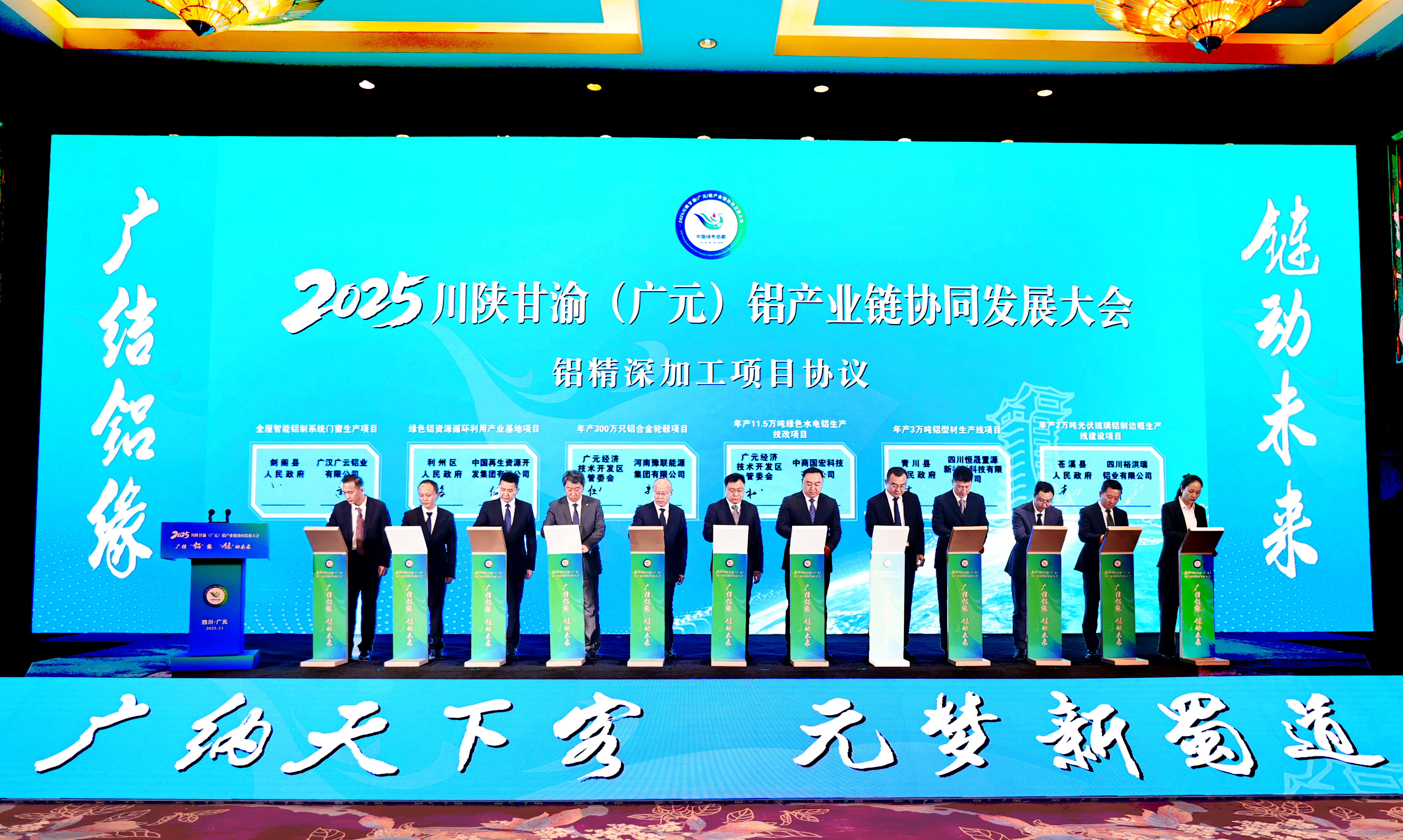 2025川陕甘渝(广元)铝产业链协同发展大会现场(赵敬梅 摄)