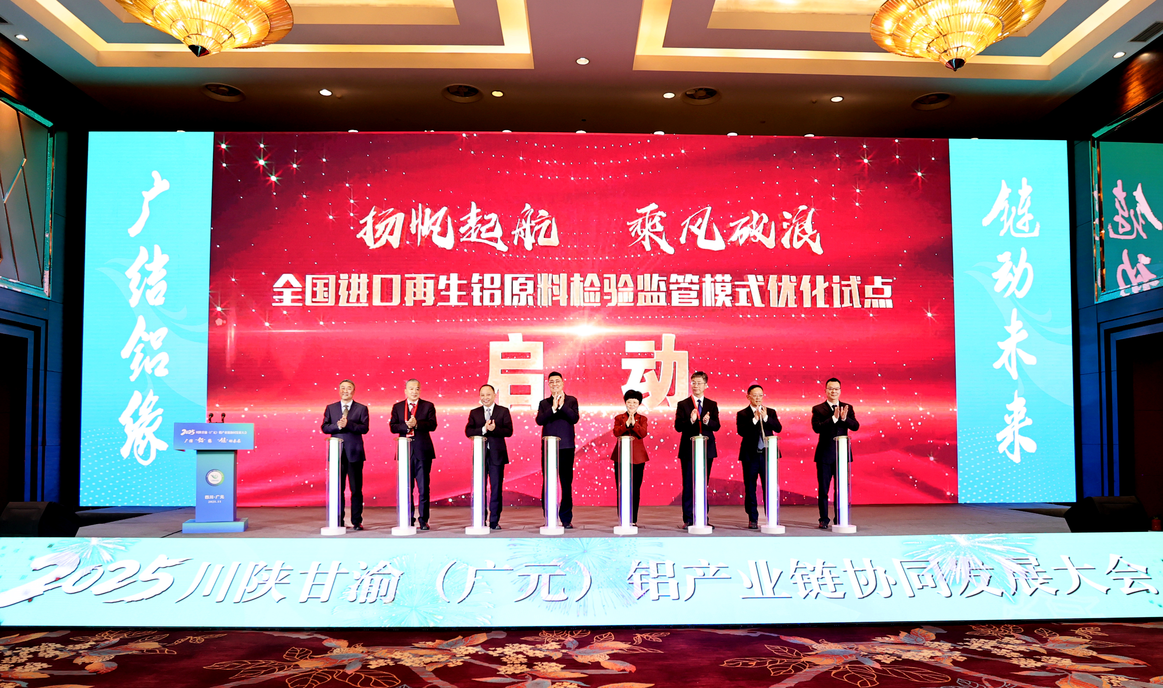 2025川陕甘渝(广元)铝产业链协同发展大会现场(赵敬梅 摄)