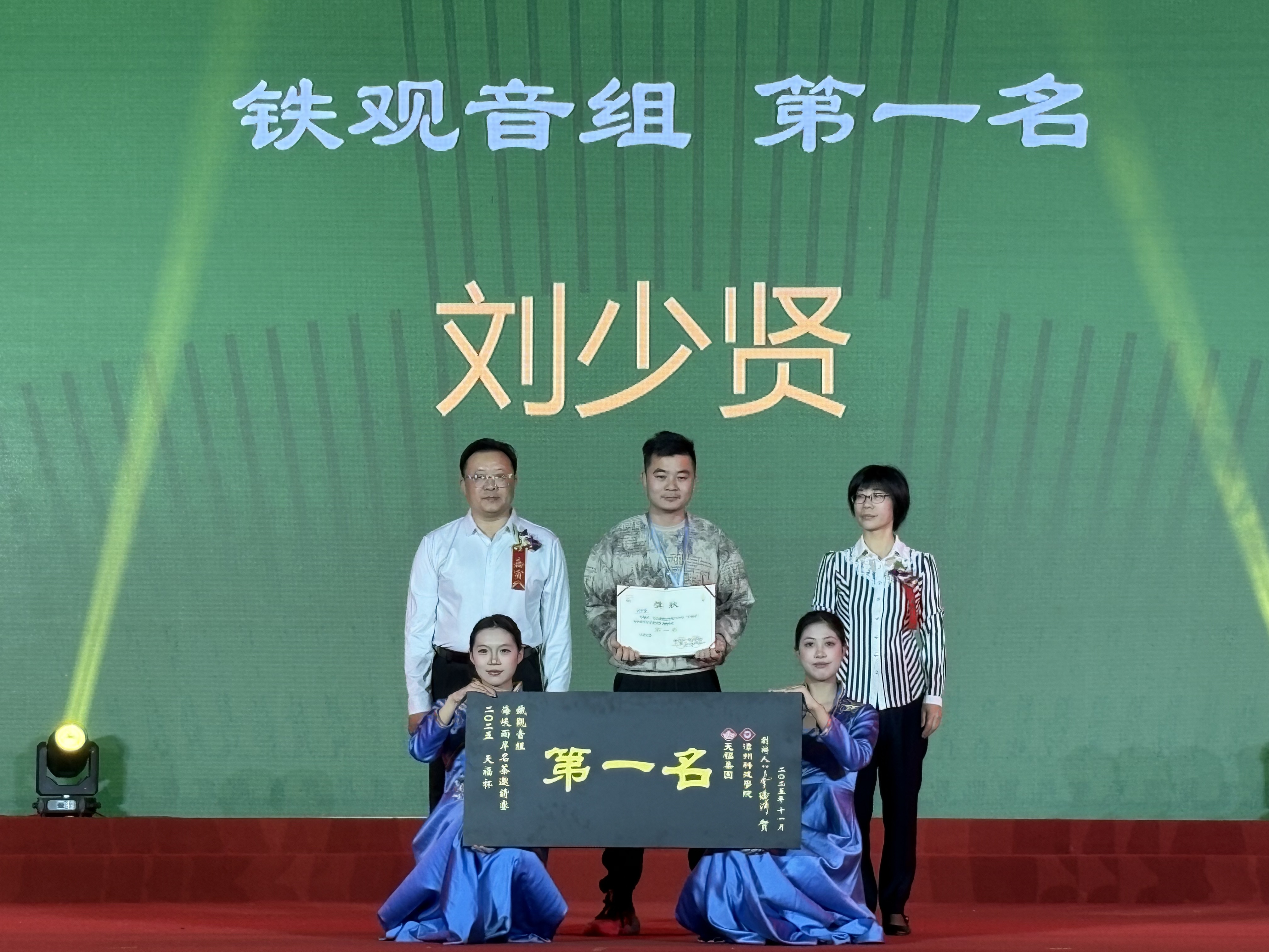 刘少贤获得铁观音组第一名。(陈虹 摄)