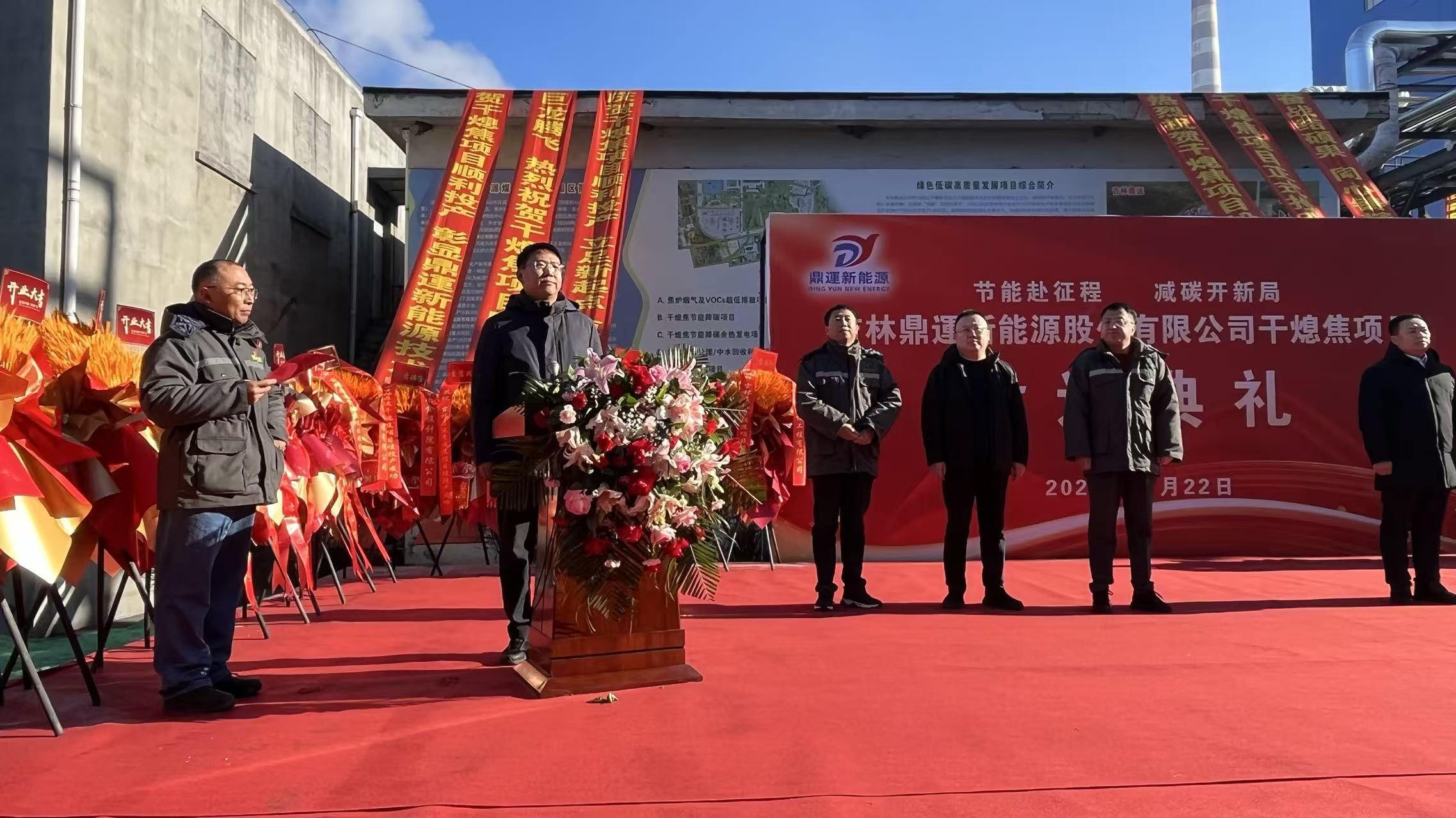 吉林鼎运新能源股份有限公司干熄焦项目投运(张立鑫 摄)