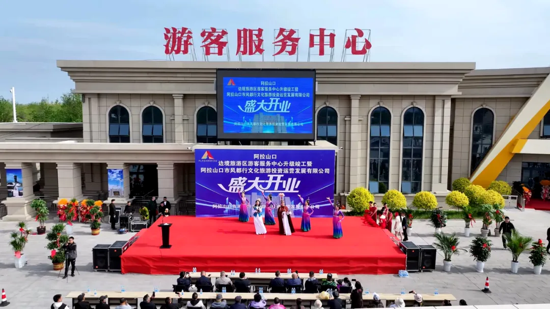 阿拉山口游客服务中心焕新开业(龙证宇 摄)