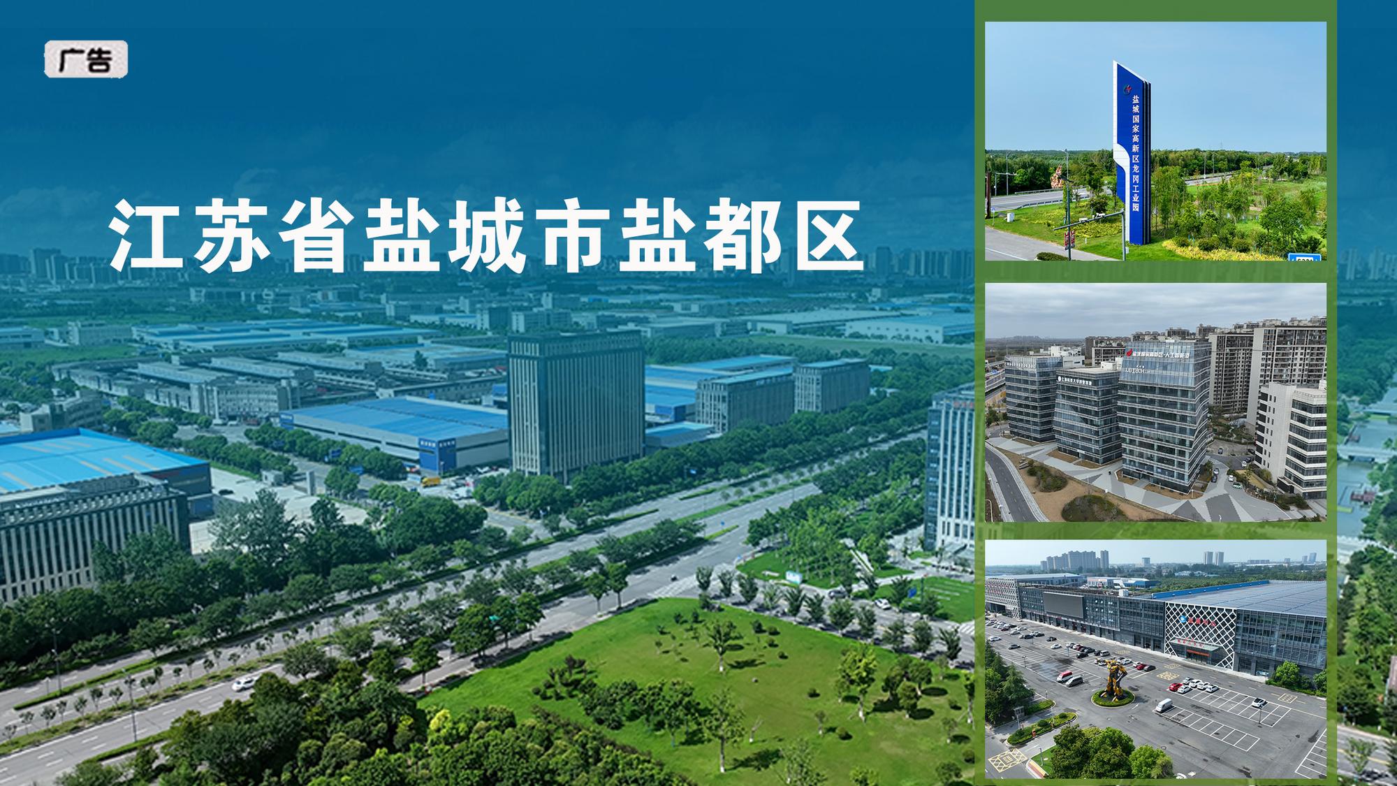 江苏省盐城市盐都区广告