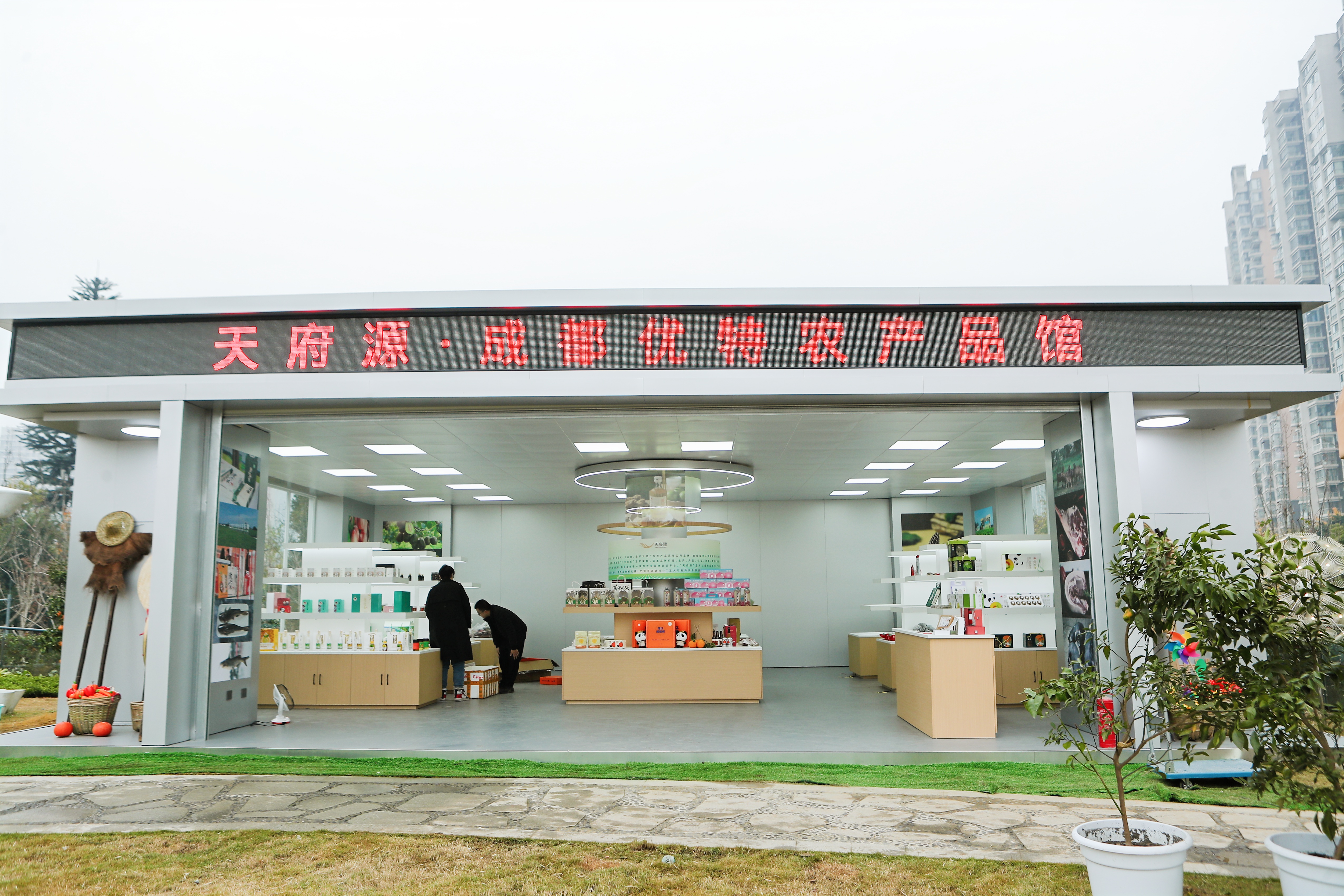 “天府源”成都优特农产品(戚原 摄)