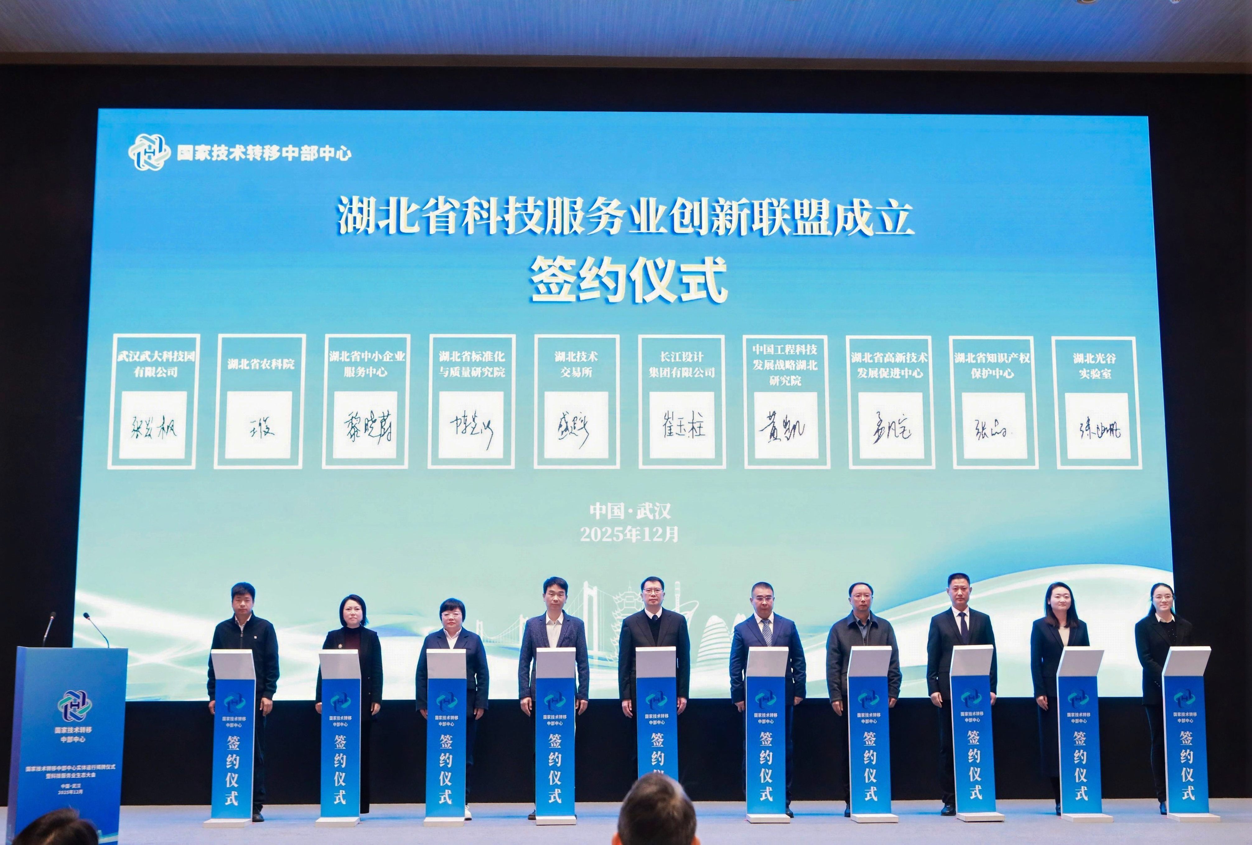 首批10家单位发起成立湖北省科技服务业创新联盟(孟哲 摄)