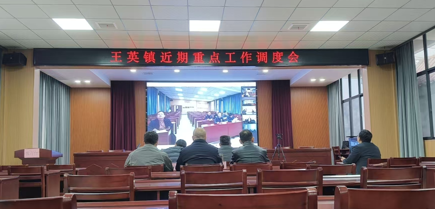 王英镇近期重点工作视频调度会现场(刘伊 摄)