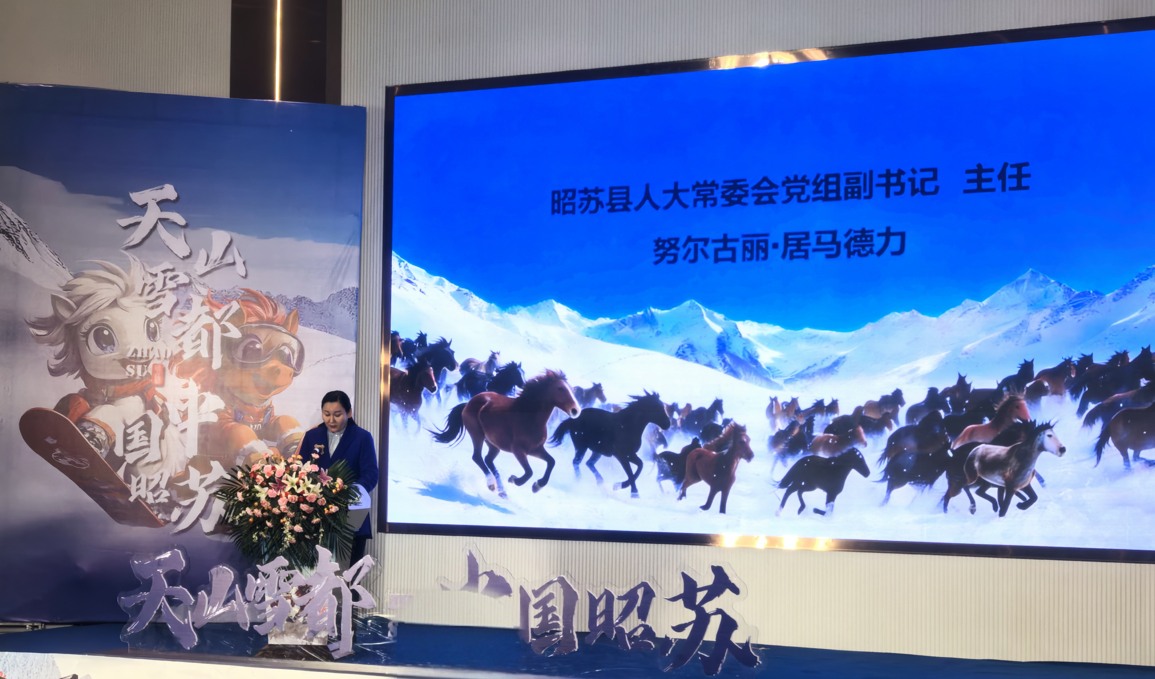 昭苏县人大常委会党组副书记、主任努尔古丽·居马德力致辞现场。(查燕荣 摄)