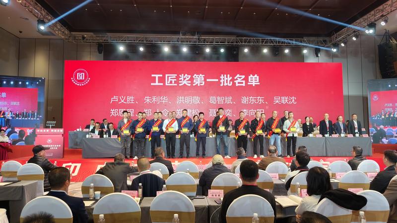 工匠奖颁奖仪式现场 (曾庆华 摄)